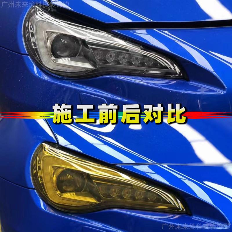 ll汽车灯膜tph蓝色红色黄色雾灯大灯尾灯熏黑磨砂黑tpu保护膜