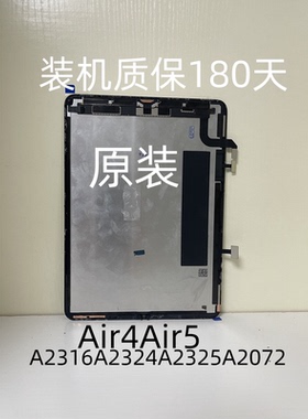iPad10.9寸Air4Air5A2316A2588内屏AA2229A1980A2377屏幕总成1876