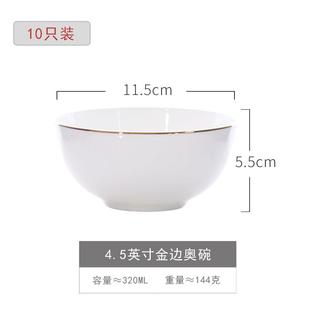 碗10个套装 创意 景德镇碗日式 米饭碗金边家用饭碗陶瓷吃饭碗个性