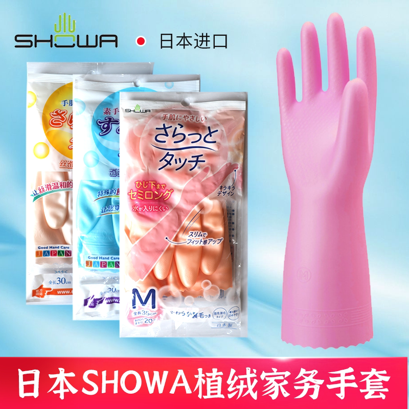 日本SHOWA尚和橡胶家务手套加绒指尖加厚鲨鱼油防水防滑洗碗清洁