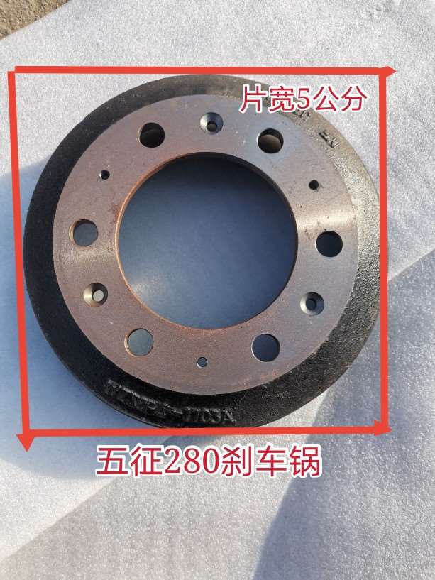 五征农用三轮车全家福小银虎奥祥刹车鼓制动鼓刹车盆280刹车锅