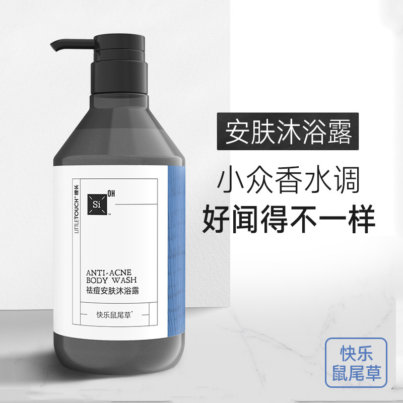 爆款littletouch哩头 除菌香氛沐浴露乳祛痘抑菌清洁男女香水si4在类目 洗护清洁剂/卫生巾/纸/香薰, 洗发沐浴/个人清洁, 身体清洁, 沐浴露中 - 来自Buy2taobao.com提供专业的淘宝代购服务
