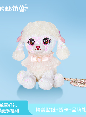 【亮片独角兽】公仔小狗斜挎包贵宾犬女生日礼物毛绒玩具新年礼品