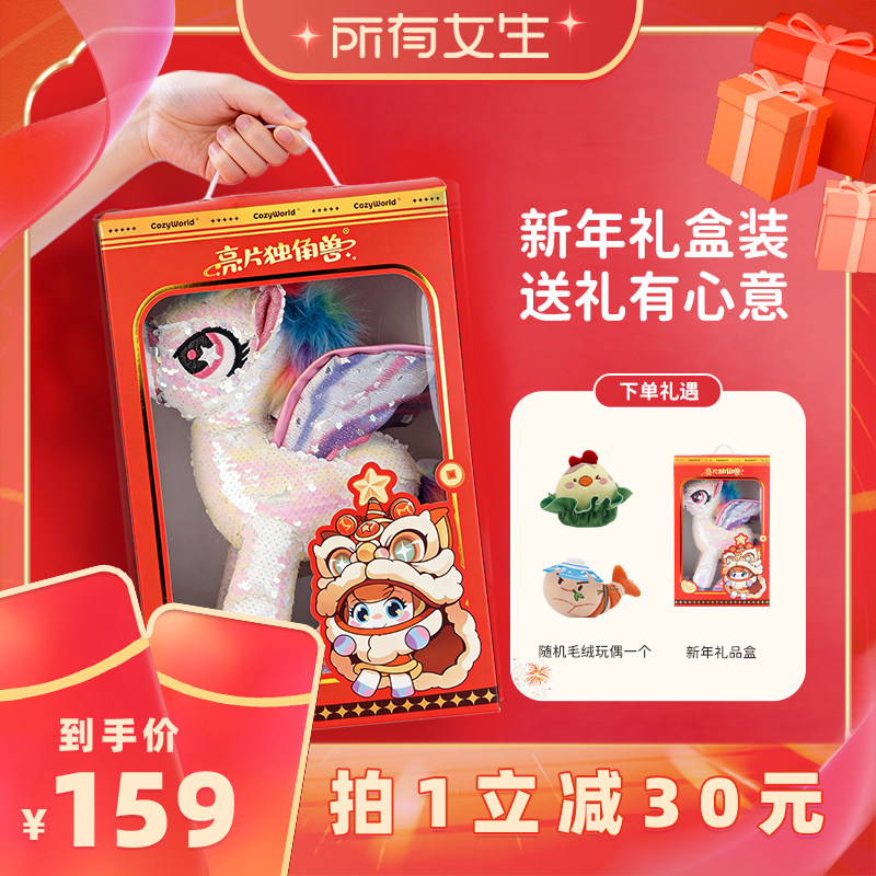【所有女生直播间】亮片独角兽斜挎包生日礼物礼盒送人