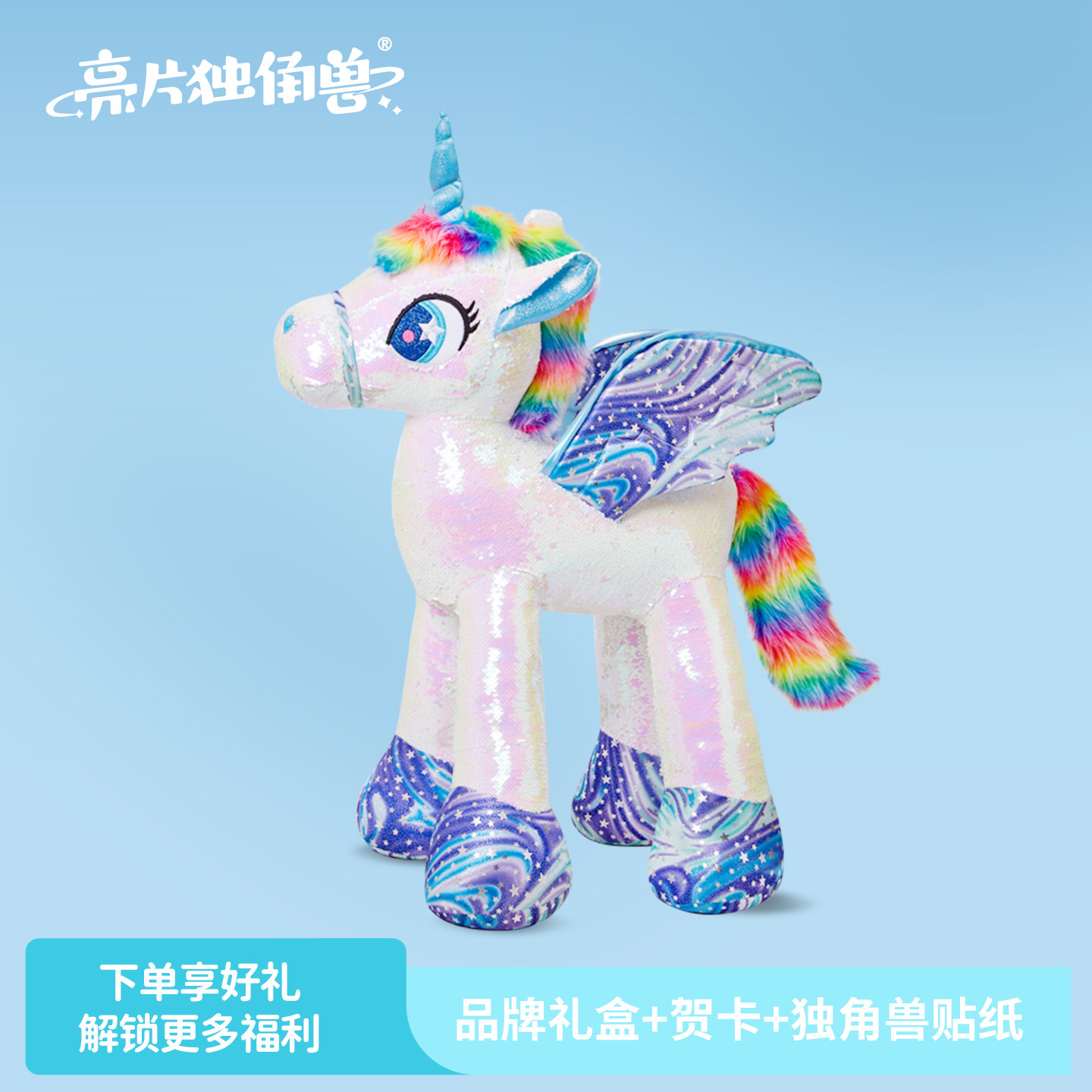 【明星同款】亮片独角兽潮玩大号玩具轻奢摆件公仔玩偶生日礼物