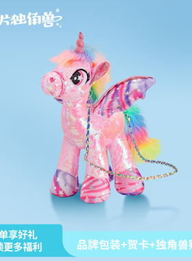 【亮片独角兽】儿童包包生日礼物外出斜挎包女童女孩宝宝玩具新年