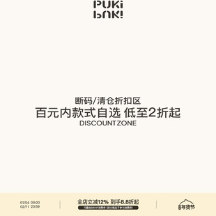 PUKI 断码/孤品样衣/清仓折扣专区