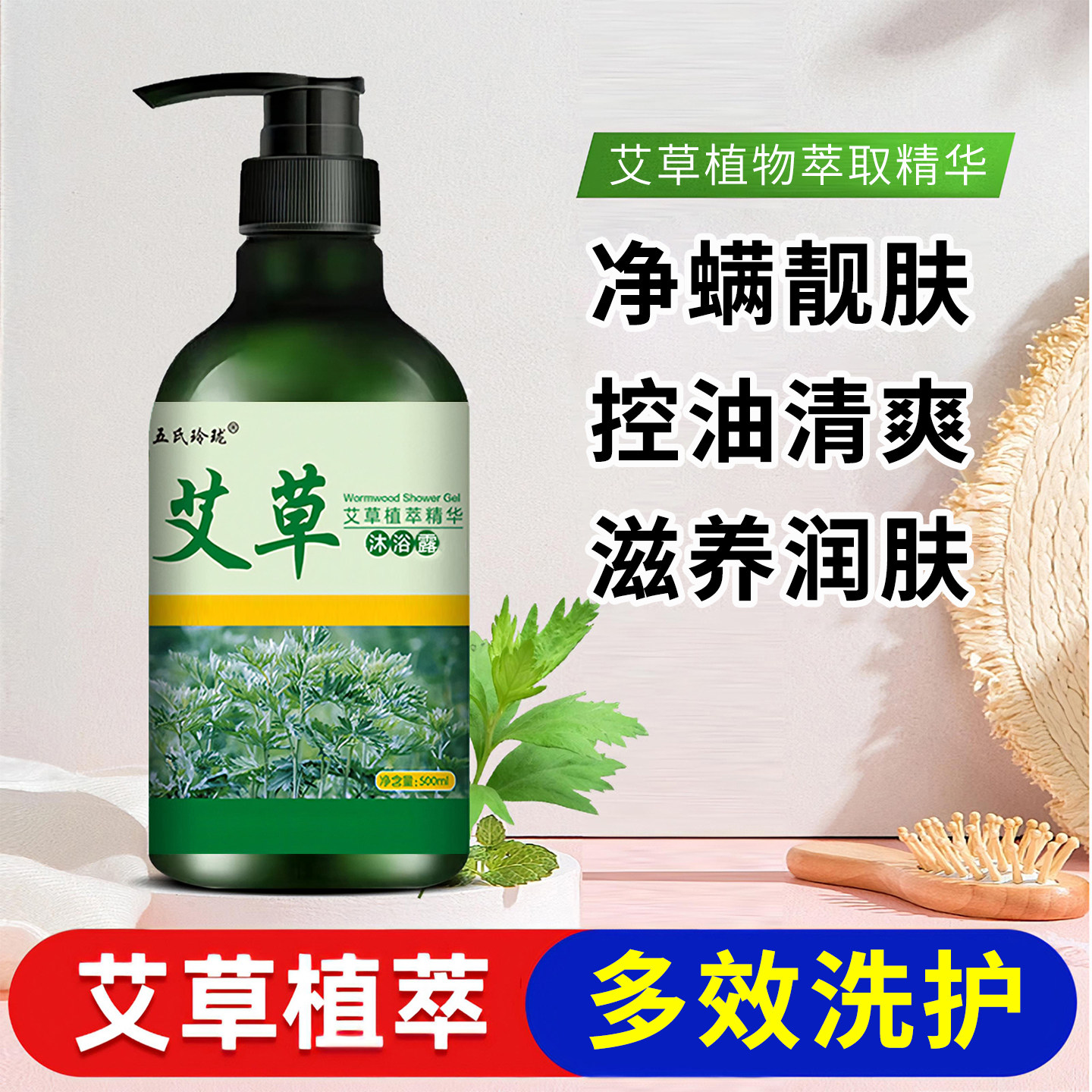 艾草除螨止痒滋润保湿沐浴露正品
