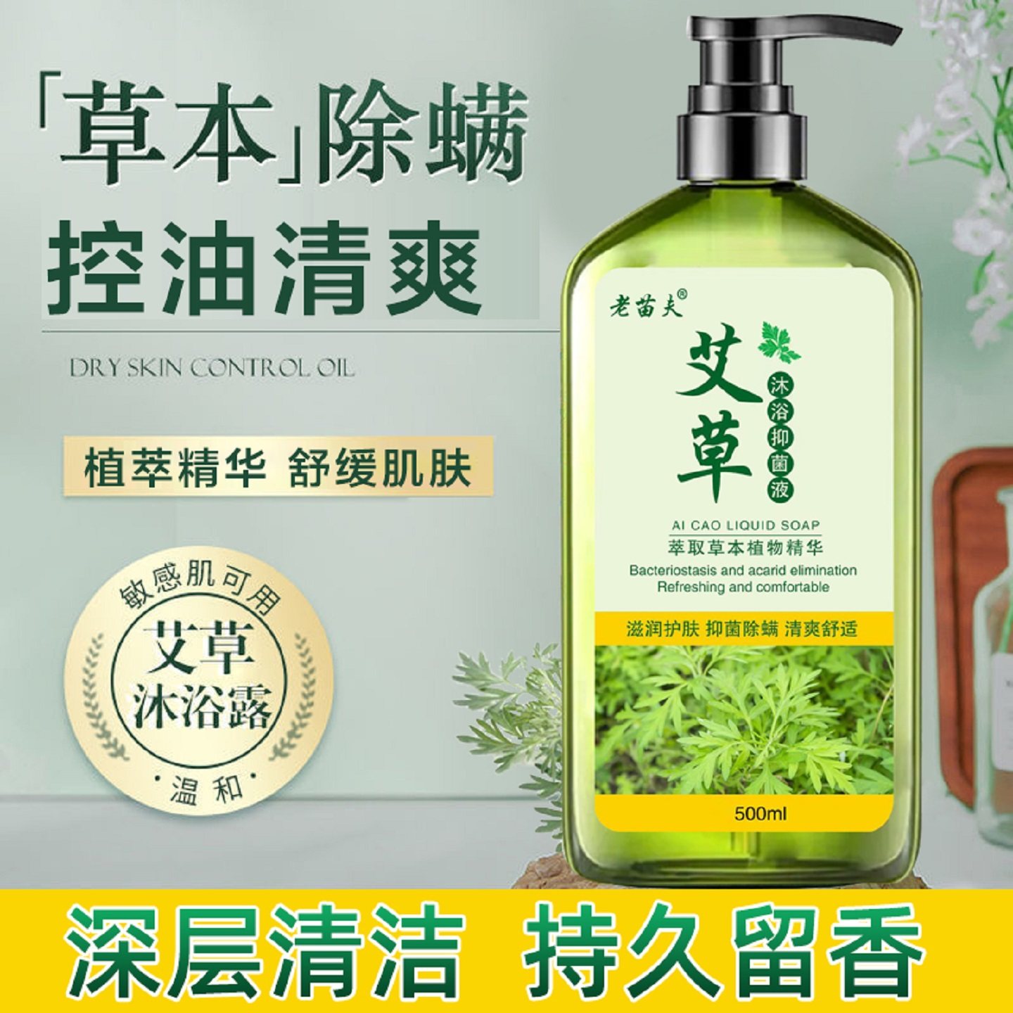 艾草沐浴露持久留香滋润保湿除螨男士女生儿童青少年洗澡浴液正品
