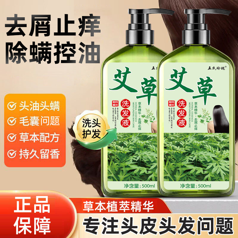 艾草洗发水控油蓬松去屑止痒男女士儿童洗头发膏毛囊除螨祛痘正品