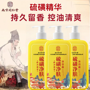 硫磺沐浴露乳男士女儿童成人除螨控油持久留香洗澡淋浴液官方正品