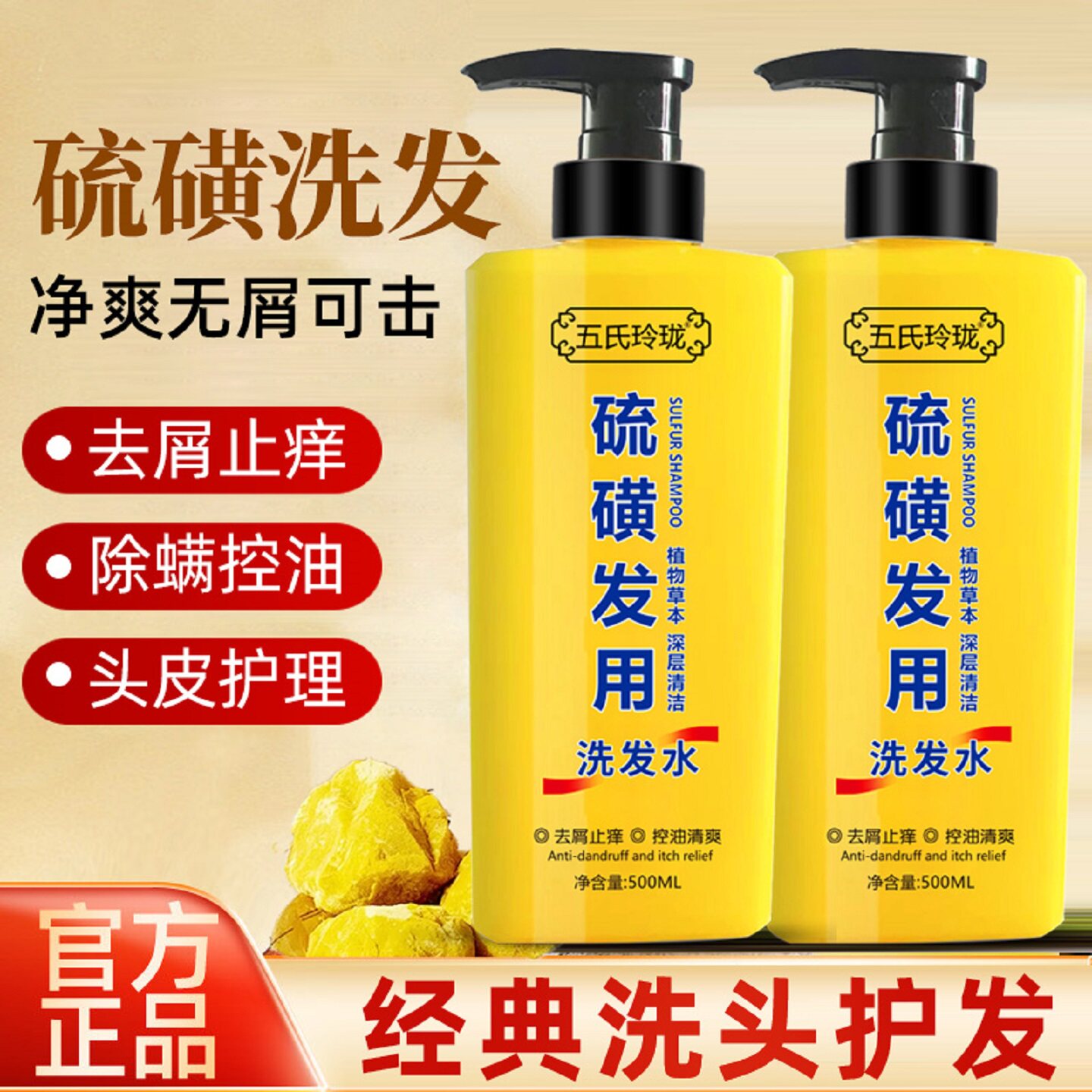 硫磺去屑止痒洗发水控油蓬松男士女生儿童除螨去油洗头发膏液正品