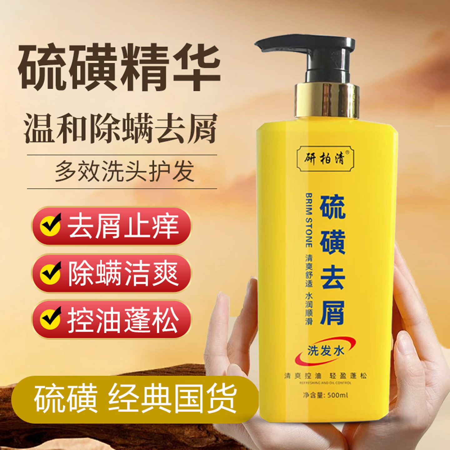 洗发水控油蓬松去屑止痒男士女生儿童毛囊除螨去油硫磺洗头发膏液