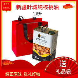 纯核桃油新疆叶城低温压榨纯核桃油1.8升