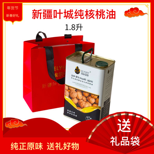 纯核桃油新疆叶城低温压榨纯核桃油1.8升