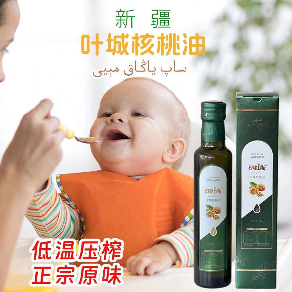 核桃之乡新疆叶城核桃油低温压榨可以加辅食258ml