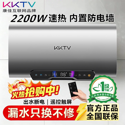 KKTV康佳互联网品牌电热水器家用圆桶80升储水式扁桶遥控一级能效