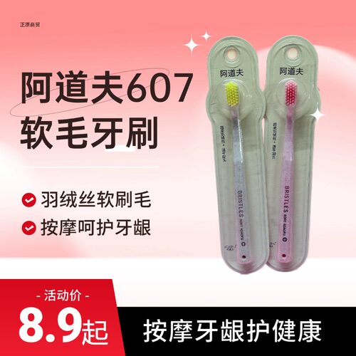 阿道夫软毛牙刷607羽绒丝按摩牙龈防止细菌滋生刷头清洁牙齿成人