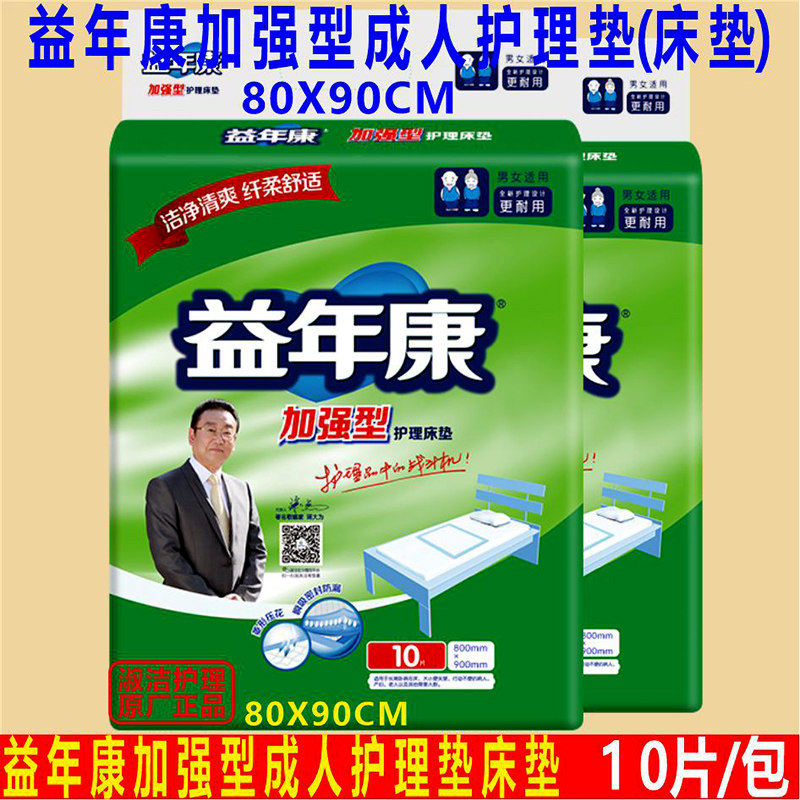 益年康加强型老人成人护理垫床垫80X90CM隔尿超吸收纸尿布10片装,洗护清洁剂/卫生巾/纸/香薰,成年人隔尿用品,淘宝优惠券,粉丝福利购,淘宝优惠卷