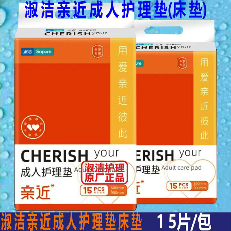 淑洁亲近成人老人护理垫床垫黄色15片装通用吸尿布干爽透气隔尿垫,洗护清洁剂/卫生巾/纸/香薰,成年人隔尿用品,淘宝优惠券,粉丝福利购,淘宝优惠卷