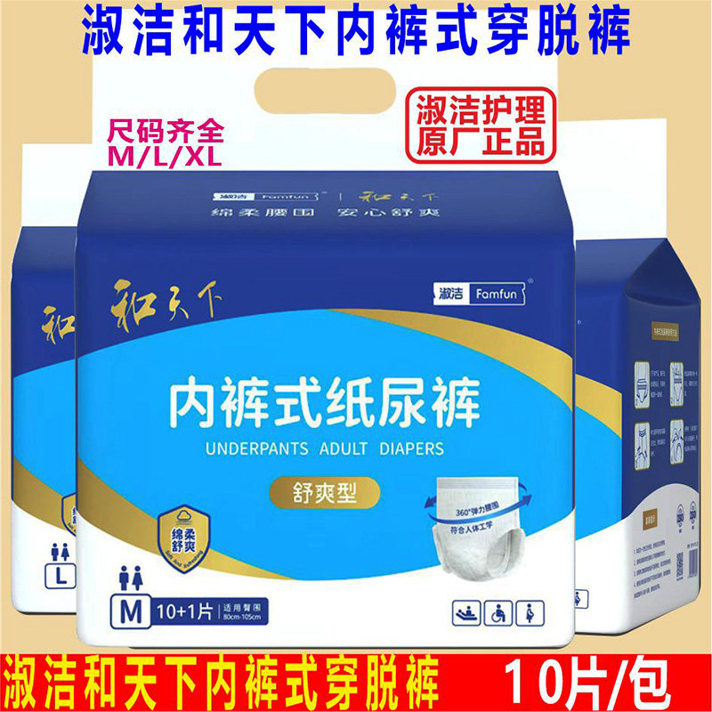 淑洁和天下成人老人拉拉裤穿脱裤内裤式纸尿裤男女日夜通用尿不湿,洗护清洁剂/卫生巾/纸/香薰,成年人拉拉裤,淘宝优惠券,粉丝福利购,淘宝优惠卷