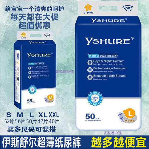 伊斯舒尔幼儿轻薄透气吸水纸尿裤