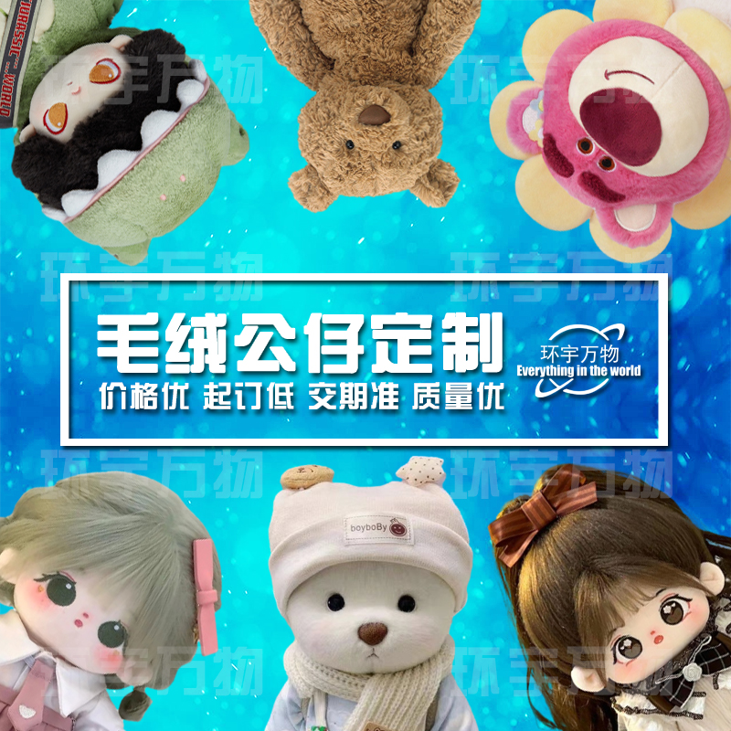 毛绒玩具来图来样定制生产