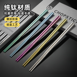 纯钛筷子抗菌防霉高档家用一人一筷防霉耐腐蚀易清洗食品级礼盒装