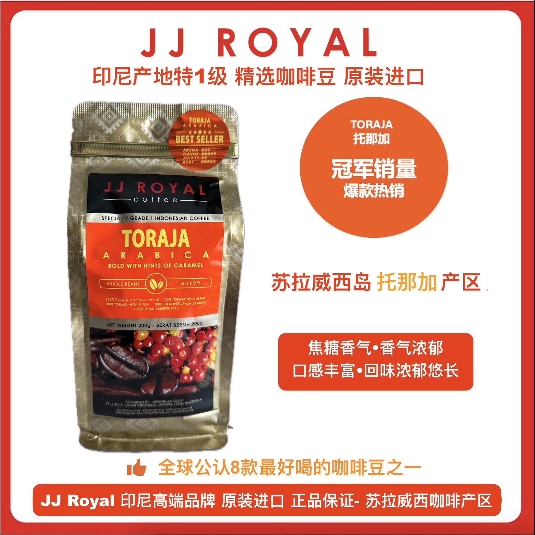 Toraja印尼进口味咖啡豆粉黑咖啡
