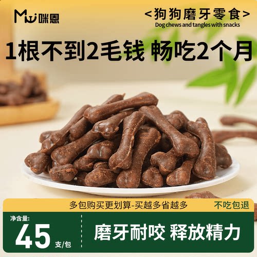 狗狗耐咬磨牙棒1根不到2毛钱