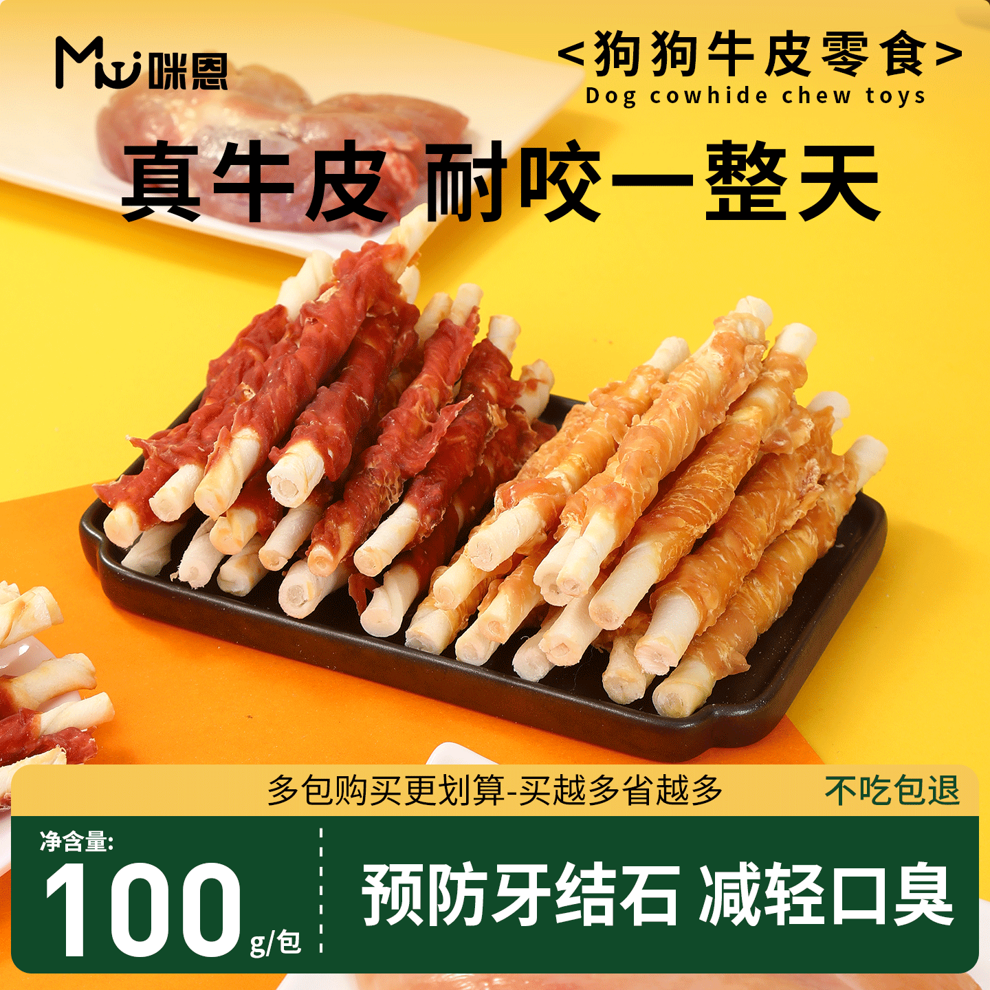 咪恩狗狗磨牙棒中小型犬100g*3包
