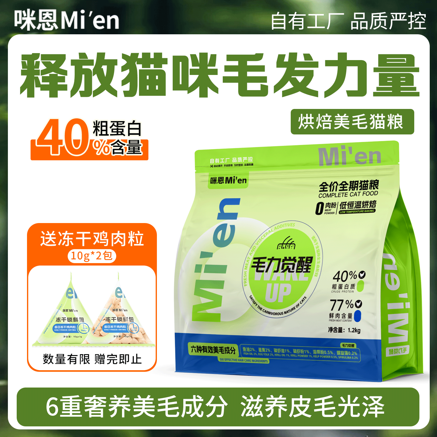 咪恩毛力觉醒全价烘焙猫粮高鲜肉试吃幼猫增肥发腮营养不掉毛成猫,宠物/宠物食品及用品,猫全价风干/烘焙粮,淘宝优惠券,粉丝福利购,淘宝优惠卷