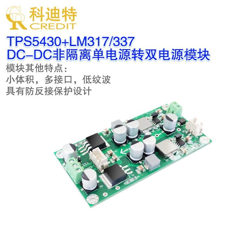 TPS5430电源模块单电源转双电源线性稳压输出低纹波运放供电