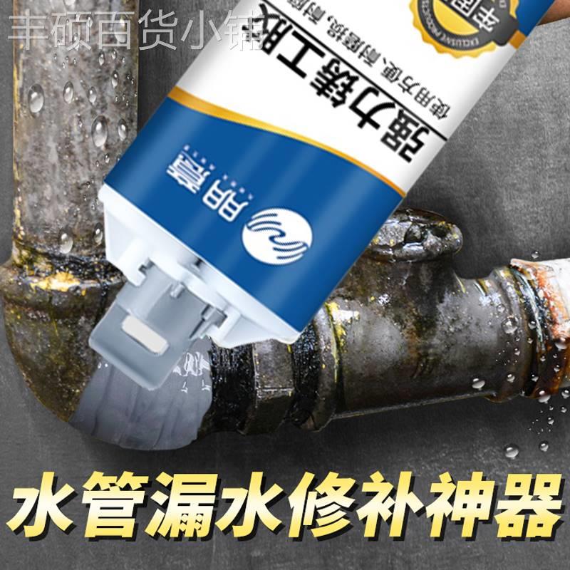 水管补漏漏水胶修补神器铸铁暖气片管道pvc下水管防水密封堵漏胶
