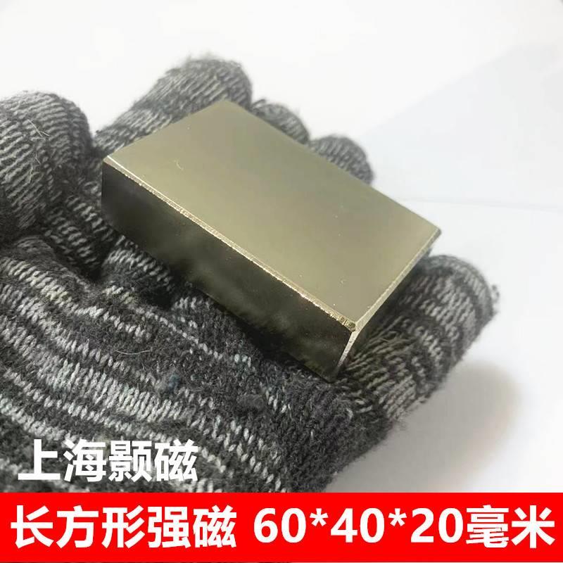 稀土永磁强磁长方形强磁铁F60X40X20MM钕铁硼超强磁钢F60*40*20mm