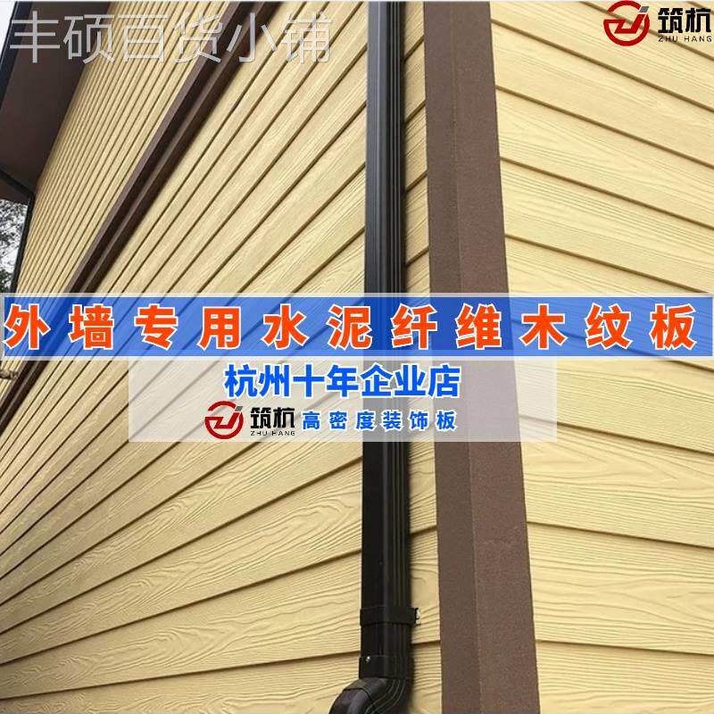 水泥纤维木纹外墙装饰室外护墙高密度披叠板别墅装修饰面防火墙面