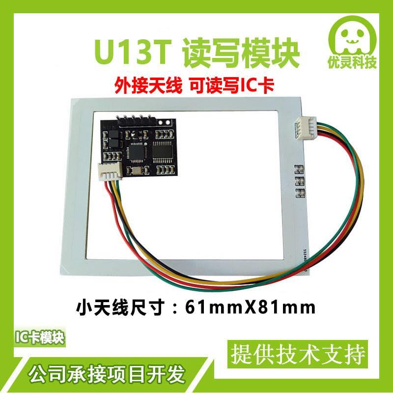 Androidrfid读卡器IC卡读写模块串口独立天线高频远距离13.56MHz