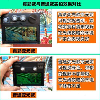 可调真彩双液晶太阳能自动变光镜片自检可换电池变色芯盒焊帽配件