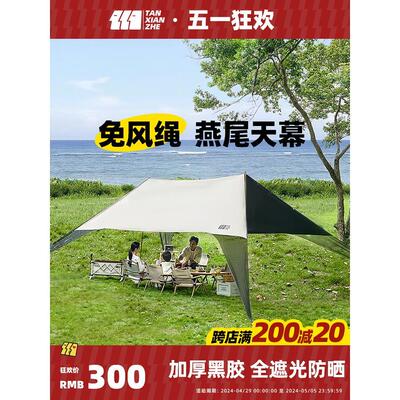 探险者燕尾天幕帐篷户外免搭建懒人露营防雨黑胶防晒野营装备全套