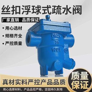16C自由浮球式 CS11H 内螺纹丝口蒸汽疏水阀DN15 50高温