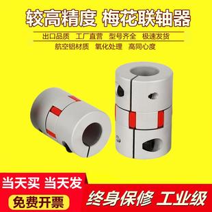 铝合金梅花联轴器伺服电机滚珠丝杆数控机车床弹性星型节连轴器