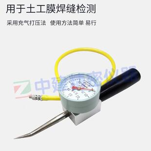 焊缝气压检测针土工膜焊接机防渗膜充气打气打压表测压表检测仪