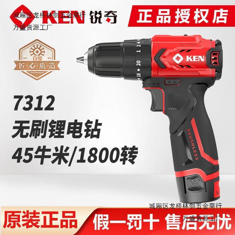 ken锐奇无刷锂电手钻12V手持电动螺丝刀7312充电钻手钻电动工具