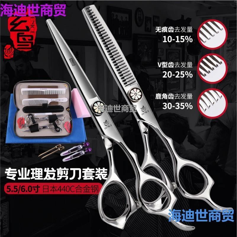 理发剪刀套装 美发剪刀 玄鸟专业剪平牙剪打薄剪 发型理发师晶柏