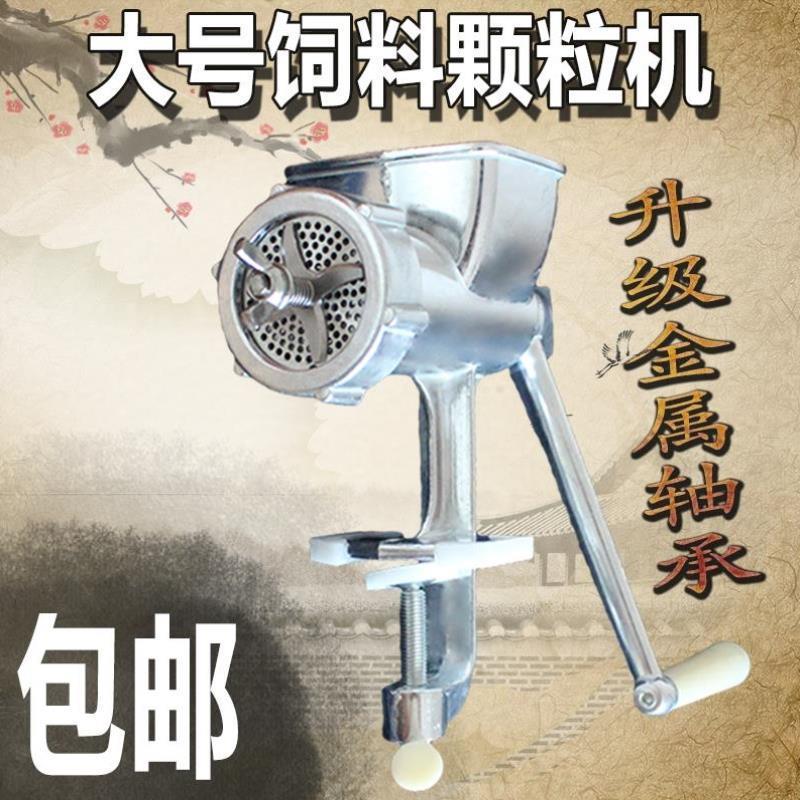 画眉鸟饲料颗粒机兔子小型机械小鸡宠物压缩词料颗粒机 家用手摇