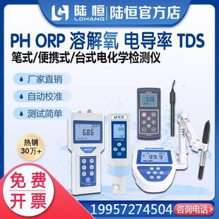 携式 溶解氧检测仪实验室台式 PH计电导率TDS水质酸碱度ORP测试