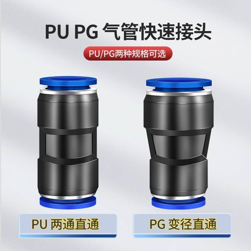 整包气动接头PU-8塑料二通快速接头4/6/10/12mm气管变异径快插PG