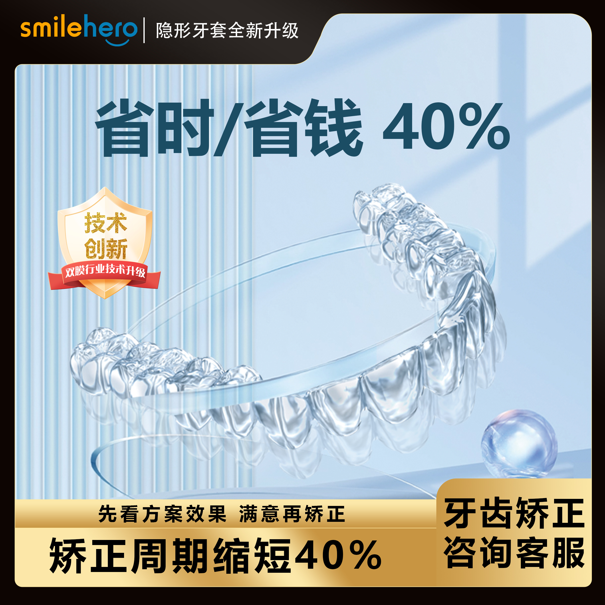 SMILEHERO隐形牙套尊享双膜版