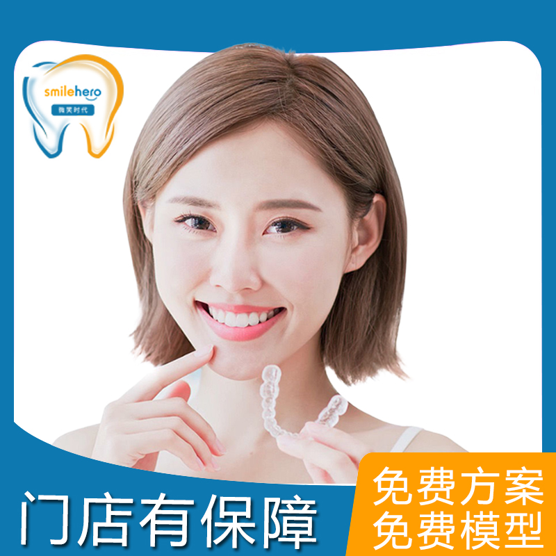 smilehero牙齿矫正器隐形牙套
