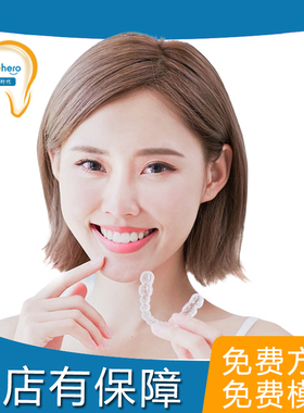 复购【经典】定制隐形牙套牙齿矫正器牙缝大龅牙门牙不齐地包天